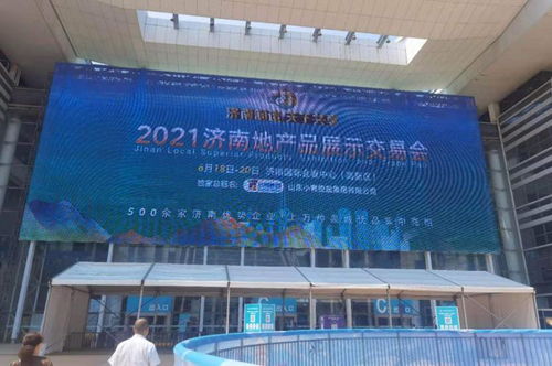 泉城經貿新引擎——2021濟南地產品展示交易會開幕紀實