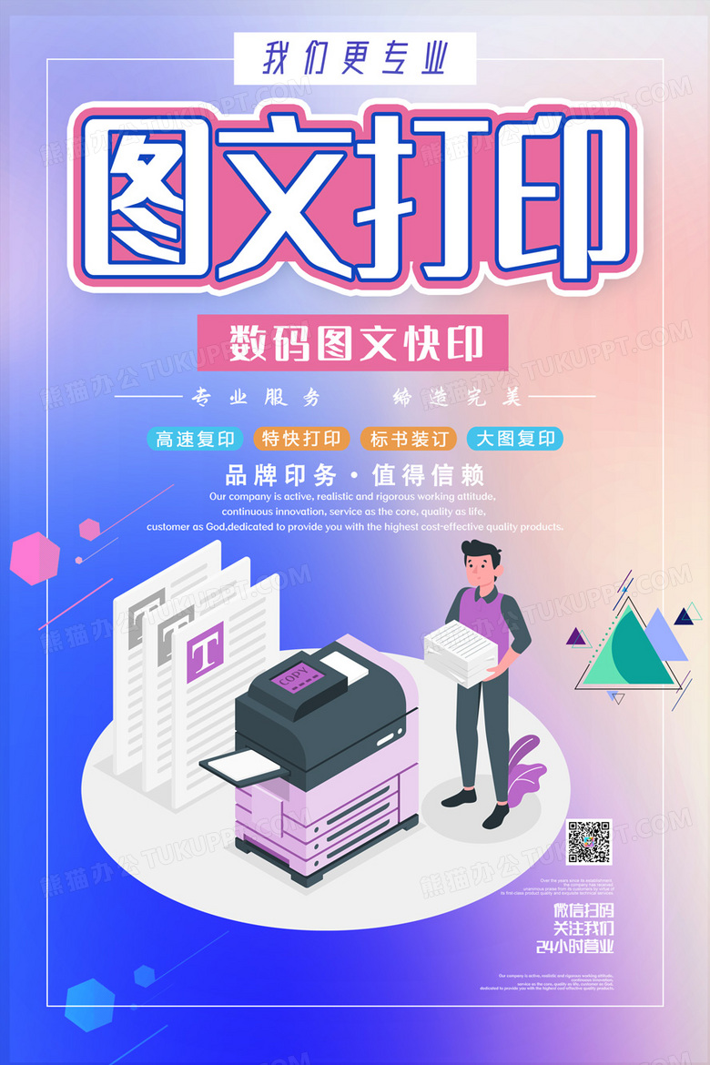【限時(shí)優(yōu)惠】簡約圖文打印，專業(yè)價(jià)更親民！